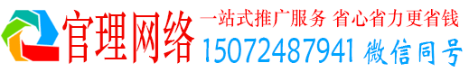 惠农官理百度推广运营